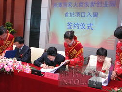 湘潭高新區揚帆起航，打造“湘潭硅谷”，首批項目入園簽約暨科技中介服務體系構建